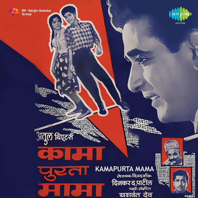 Kamapurta Mama (Original Motion Picture Soundtrack)