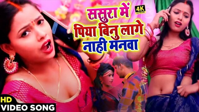Sasura Me Piya Bina Lage Nahi Manba - Bhojpuri Video Song (Bhojpuri Video Song)