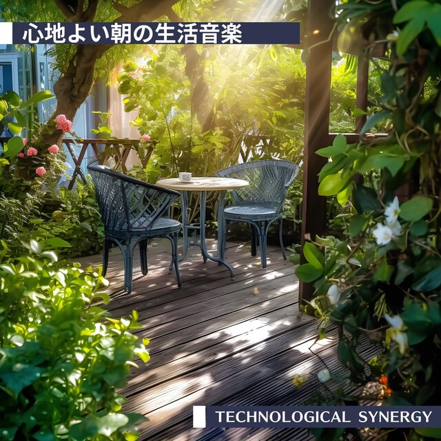心地よい朝の生活音楽