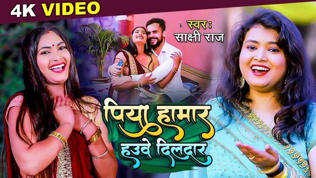Piya Hamar Hauwe Dildar-Bhojpuri Video Song (Bhojpuri Song)