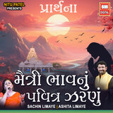 મૈત્રી ભાવનું જ પવિત્ર ઝરણું