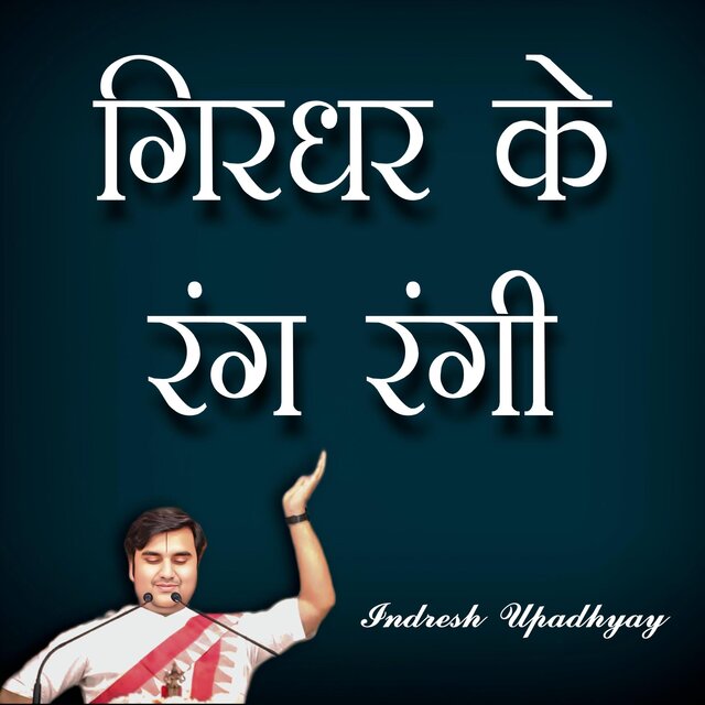 Girdhar Ke Rang Rangi