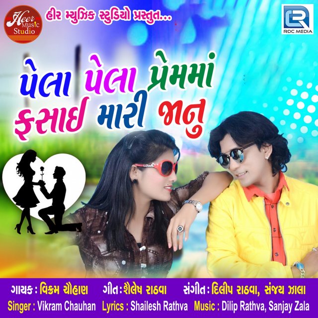 Pela Pela Prem Ma Fasai Mari Jaanu