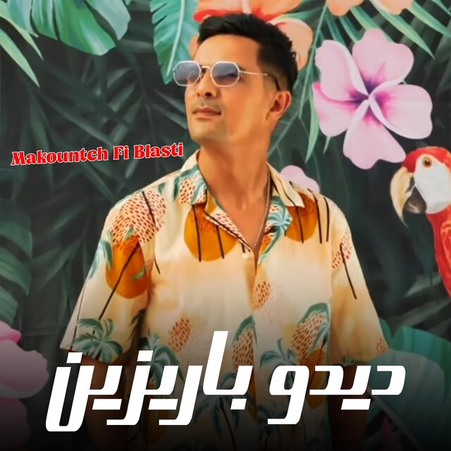 Makountch Fi Blasti