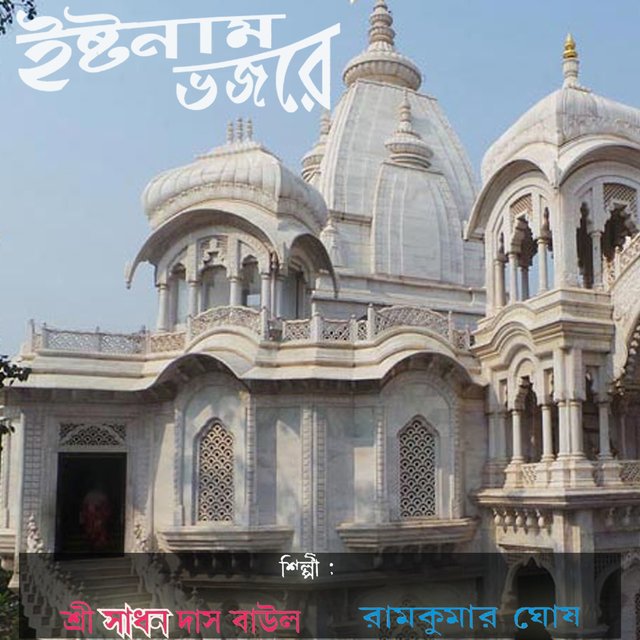 Istonaam Bhojore
