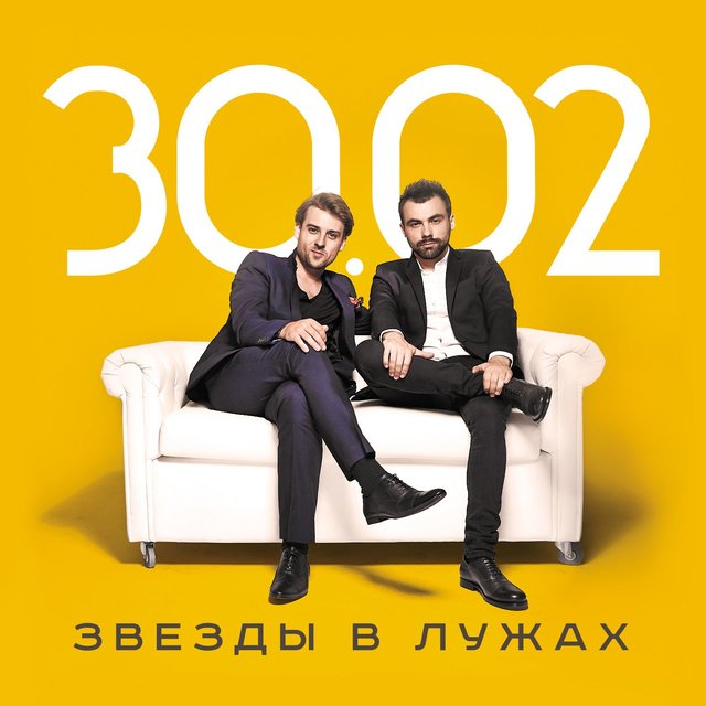 Zvezdy V Luzhakh (Deluxe Version)