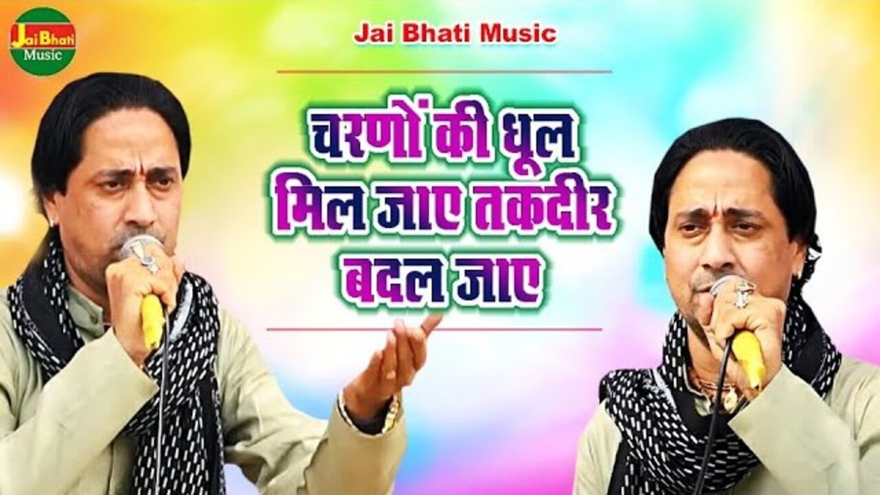 Charanon Ki Dhool Mil Jaaye Takdir Badal Jaye - Hindi Video Song (Bhojpuri song)