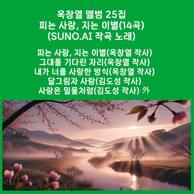 피는 사랑, 지는 이별