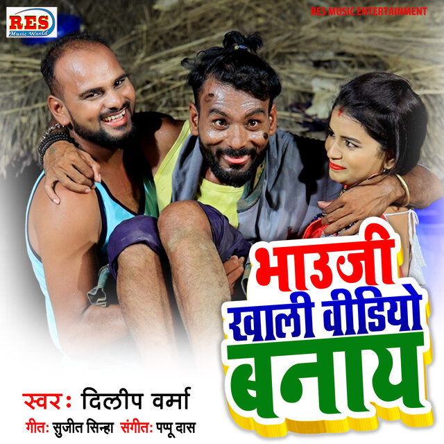 Bhauji Khali Video Banaye