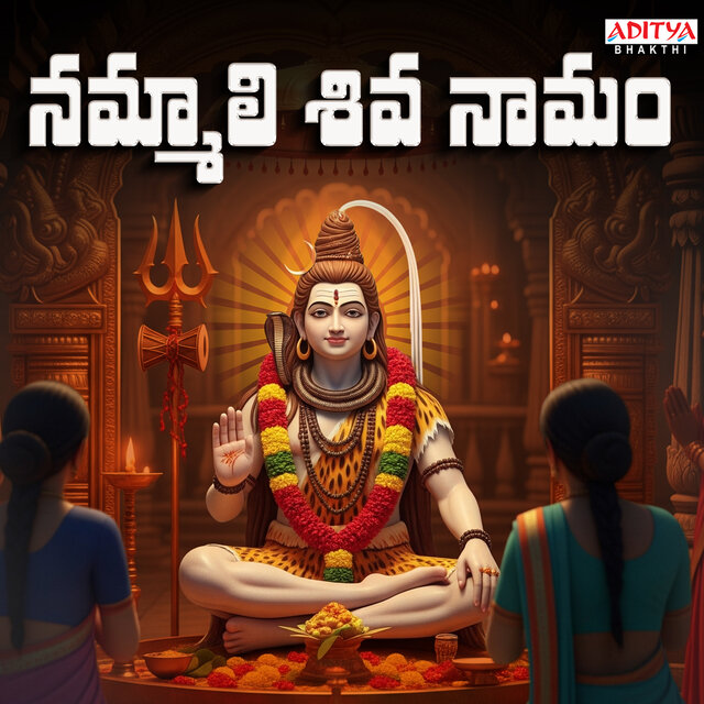Nammali Shiva Namamunu