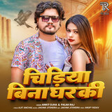 Chidiya Bina Ghar Ki