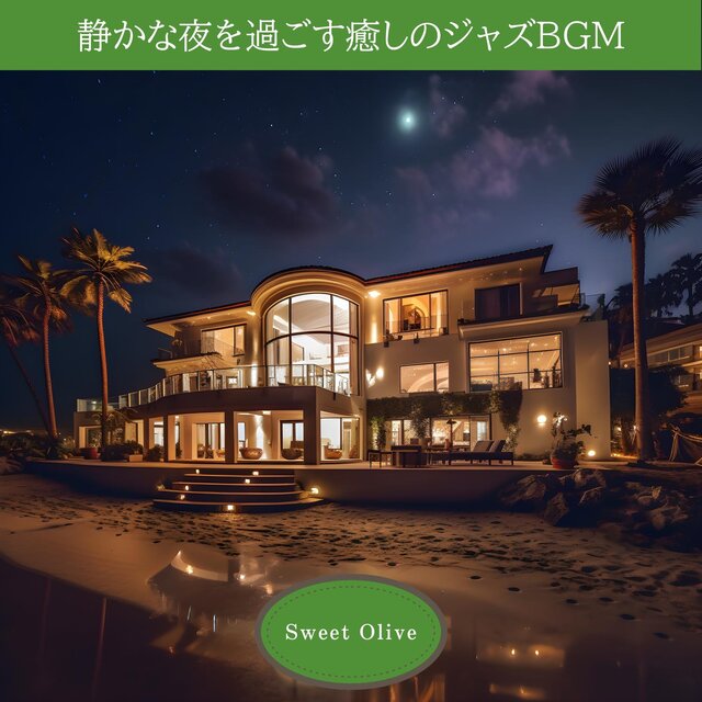 静かな夜を過ごす癒しのジャズbgm