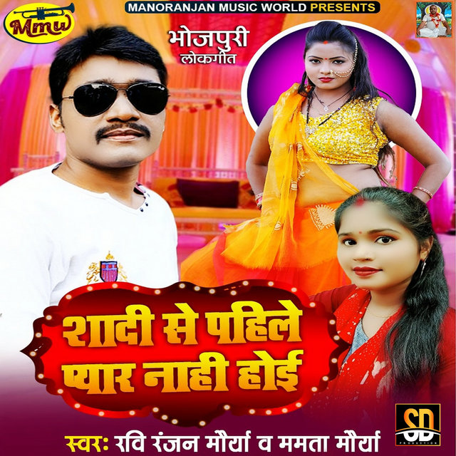Shadi Se Pahile Pyar Nahi Hoi (Bhojpuri Song)