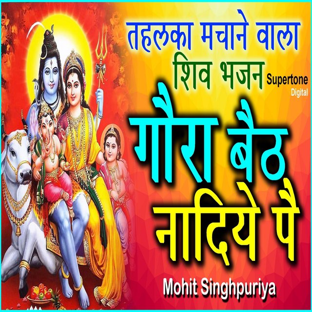 Gora Baith Nadiye Pai