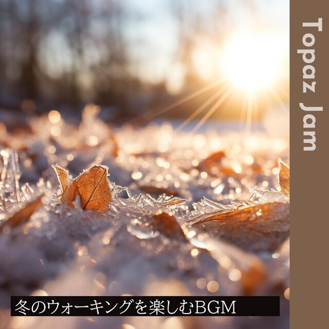 冬のウォーキングを楽しむbgm