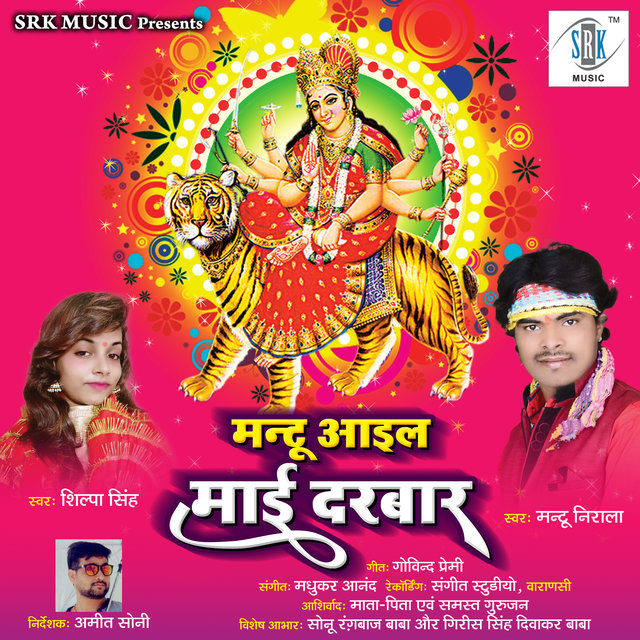 Mantu Aail Maai Darbar