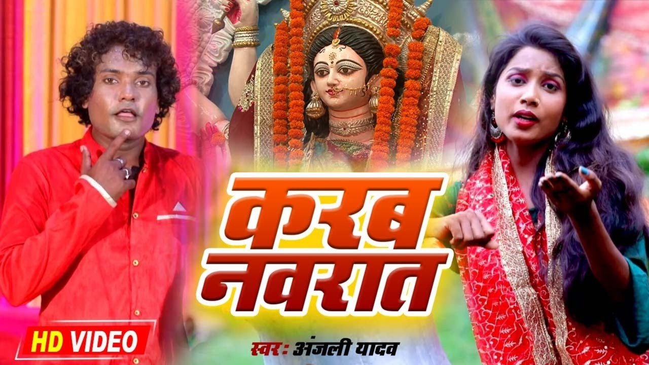 Karab Nawrat-Bhojpuri Video Song