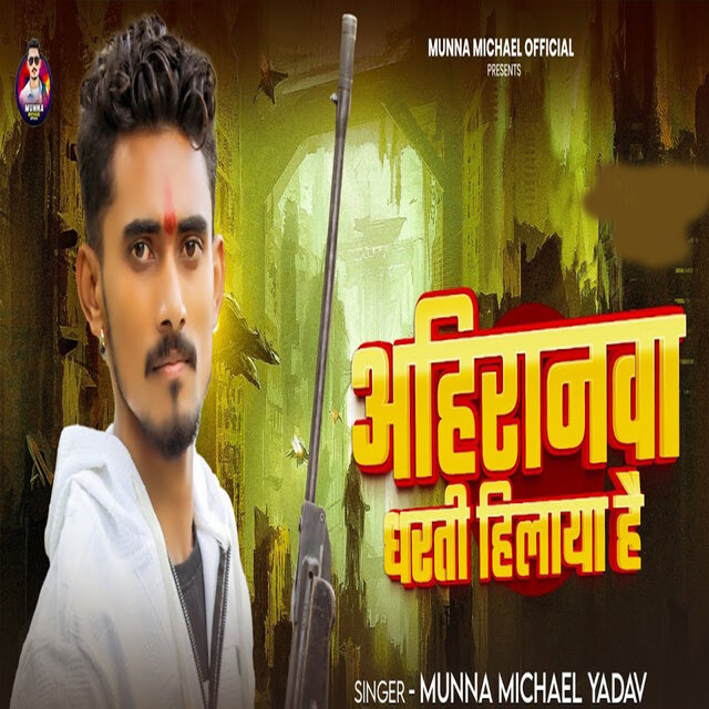 Ahiranwa Dharti Hilaya Hai