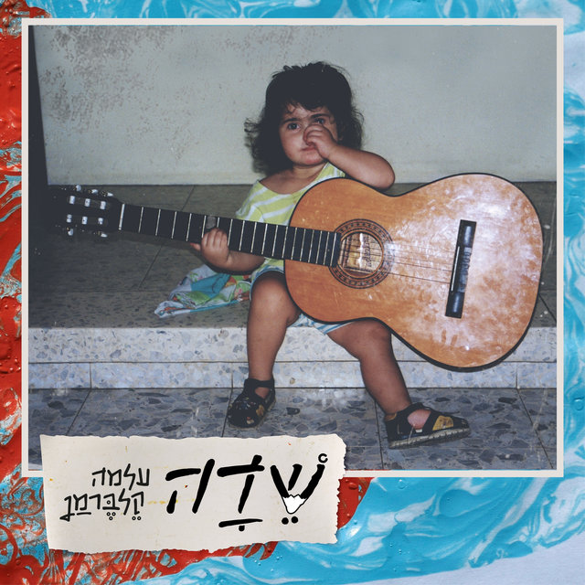 שדה
