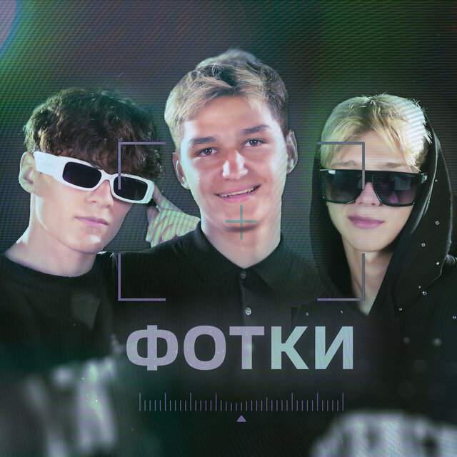 ФОТКИ