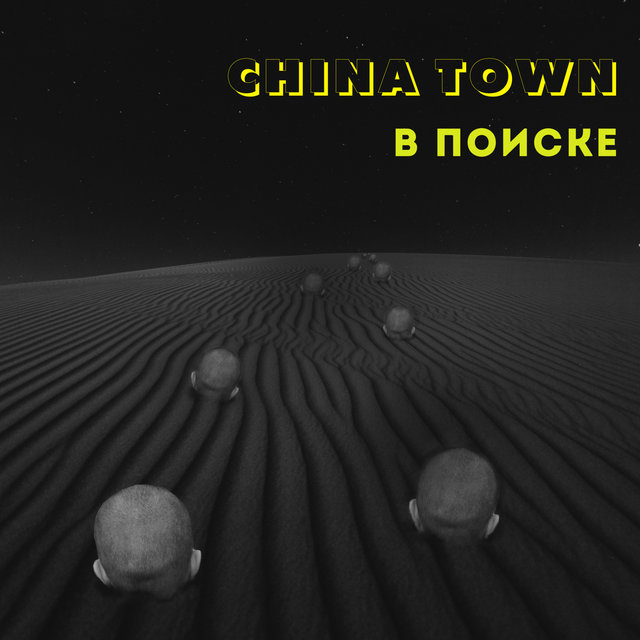 В Поиске