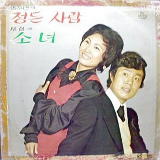 My Lovable Man / A Girl