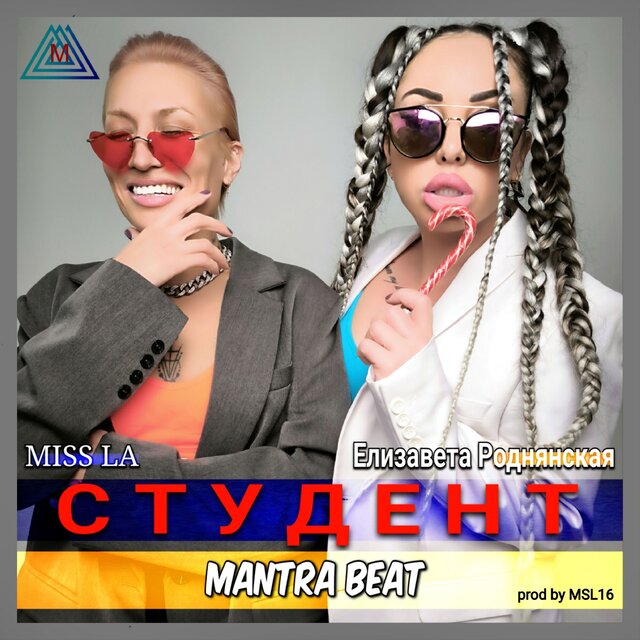 СТУДЕНТ