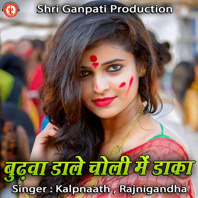 Budhawa Dale Choli Me Dake