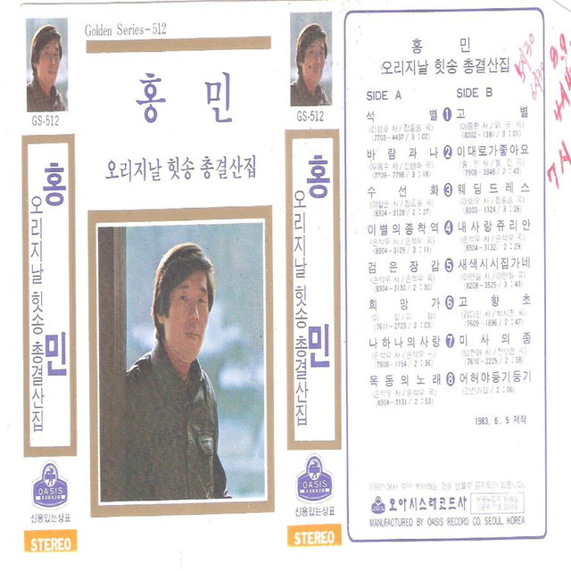 Complete Collection of Hong Min Original Hits