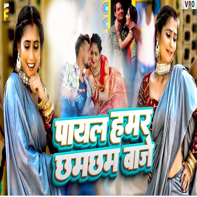 Payal Hamar Chhamchham Baje
