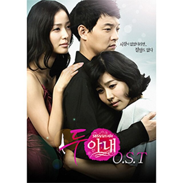 Two Wives (Original Soundtrack)