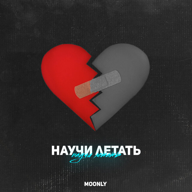 Научи летать