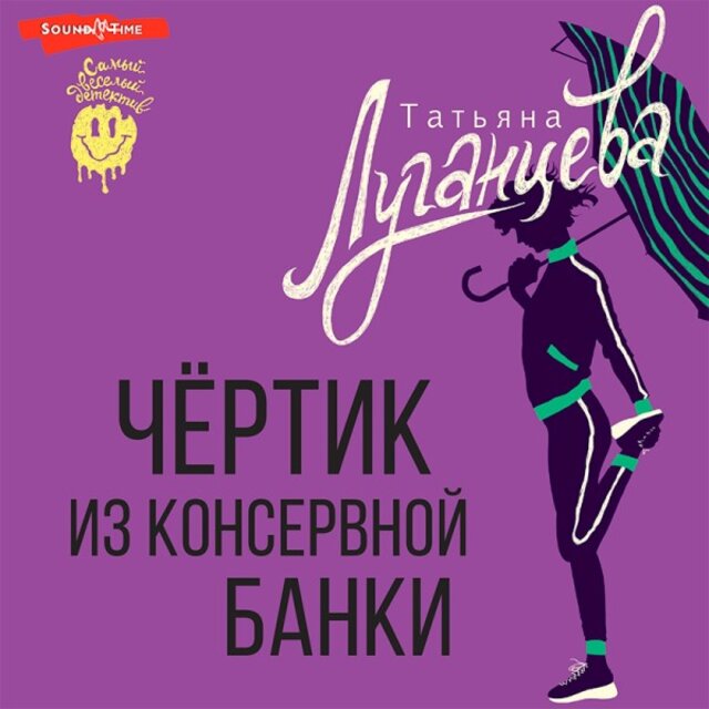 Чертик из консервной банки