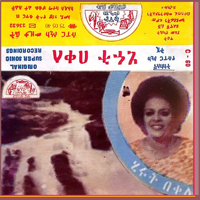 Hirut Bekele - Gelawa  ገላዋ