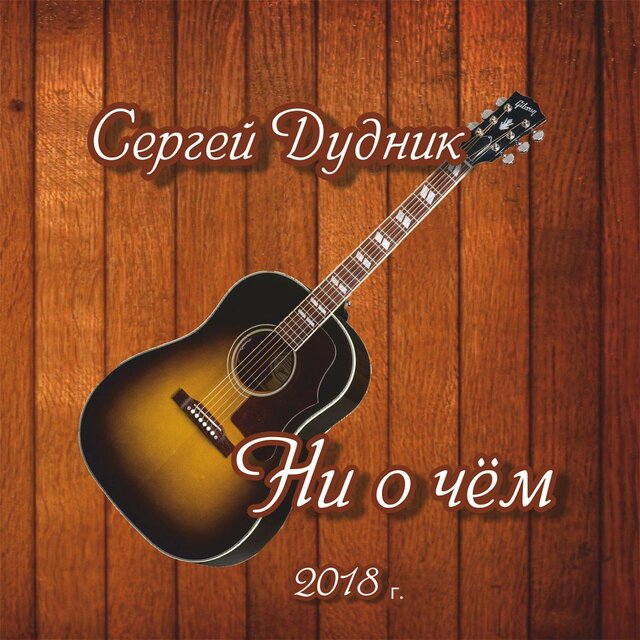 Ни о чём