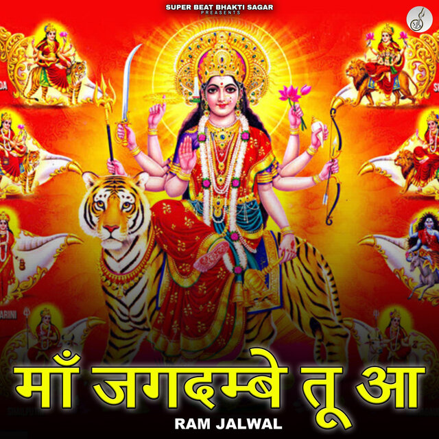 Maa Jagdambe Tu Aa