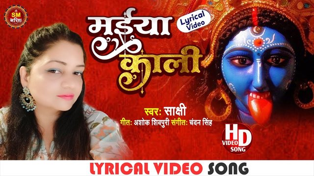 Maiya Kali - Hindi Bhakti Video Song (Hindi)