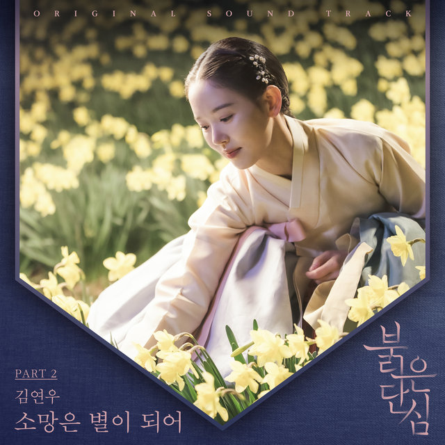 Bloody Heart OST Part 2