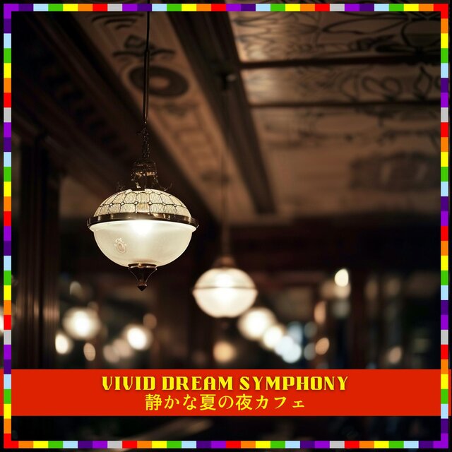 静かな夏の夜カフェ