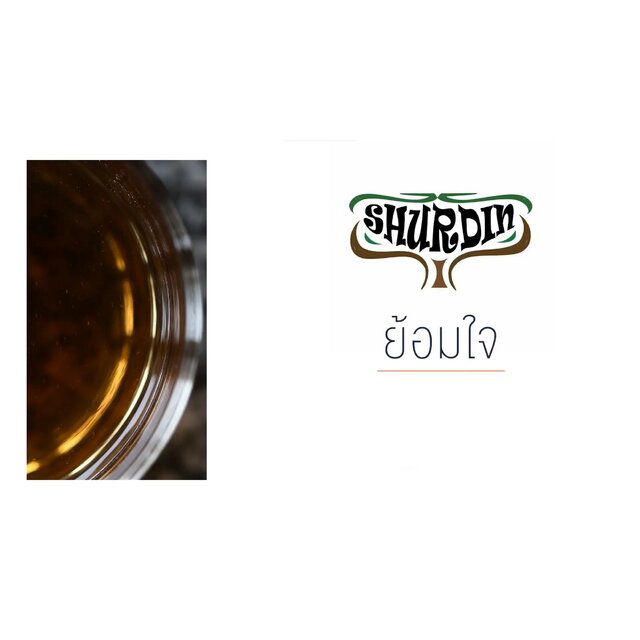 ย้อมใจ