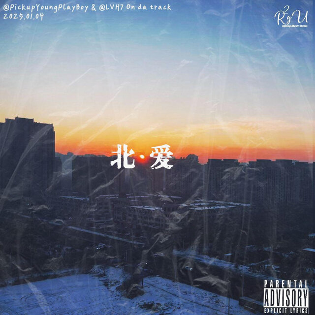 北爱 (Pt.1)