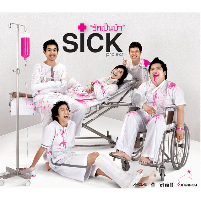 Sick Project - รักเป็นบ้า