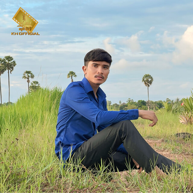 ទឹកភ្នែកចងដៃអូន