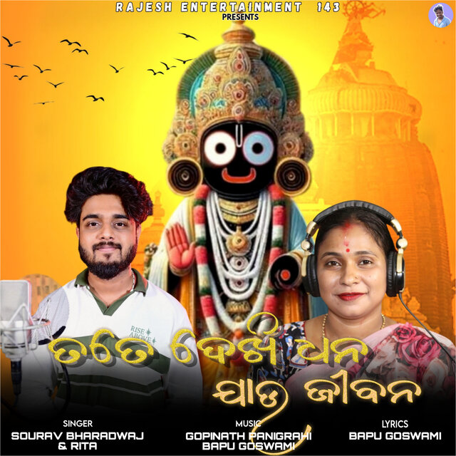 TATE DEKHU DEKHU DHANA JAU JIBANA