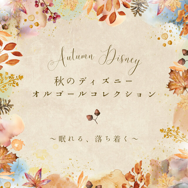Autumn Disney Music Box Collection - For Sleep and Relaxation