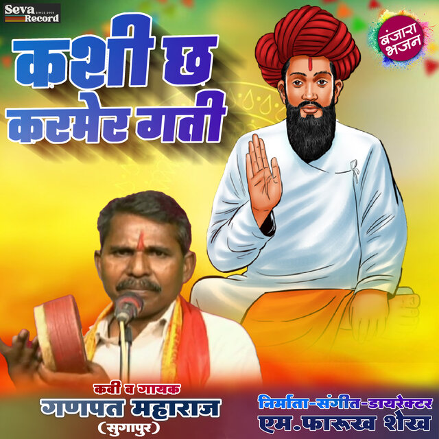Kashi Cha Karmer Gati