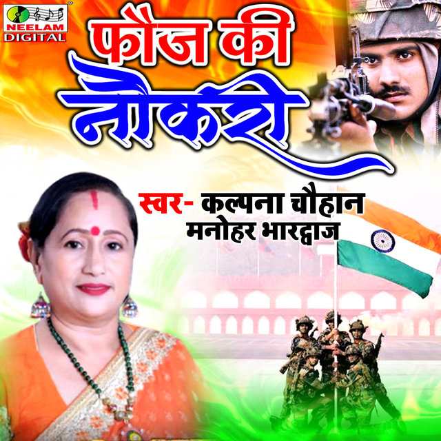 Fauj ki naukari (pahari)