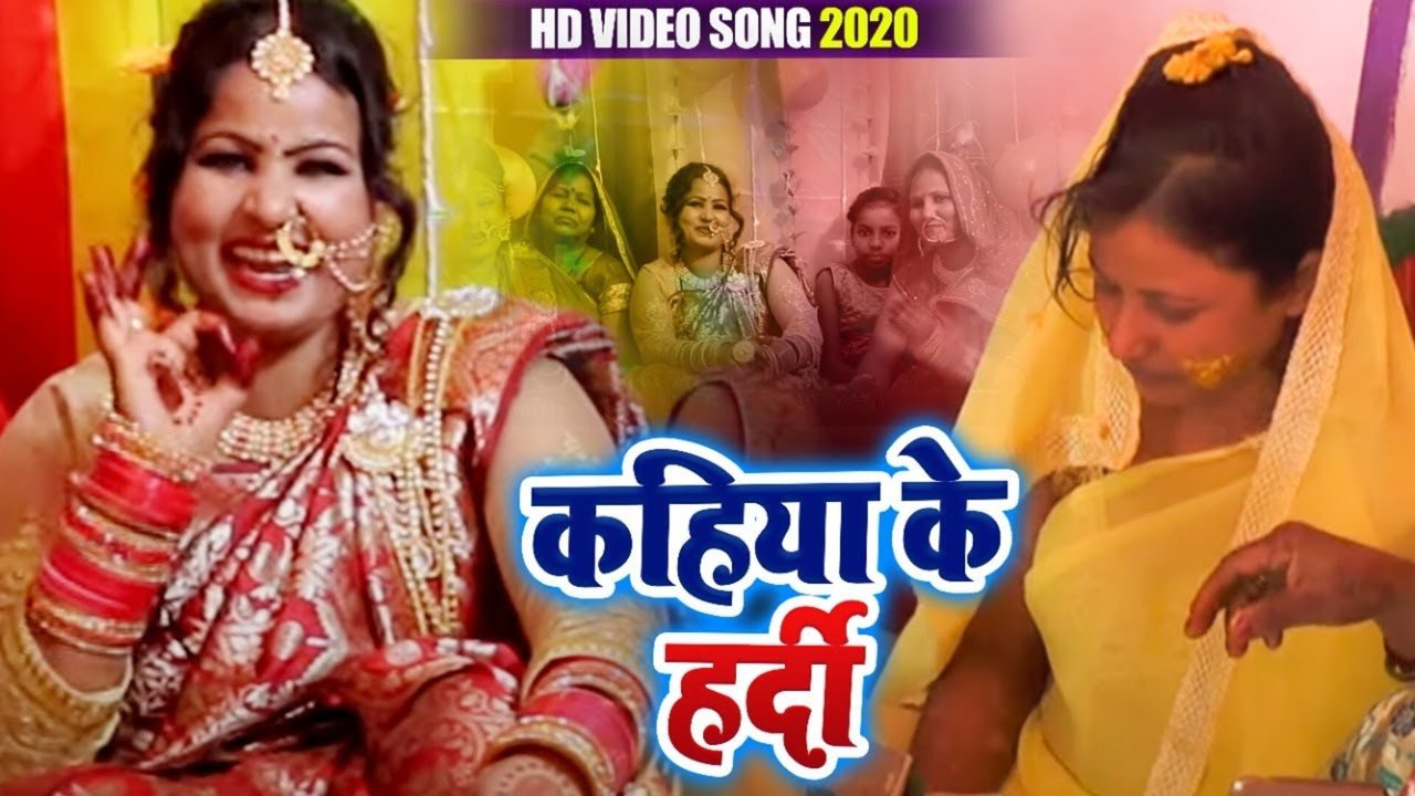 Kahiya Ke Hardi - Bojpuri Video Song (Bhojpuri Song)