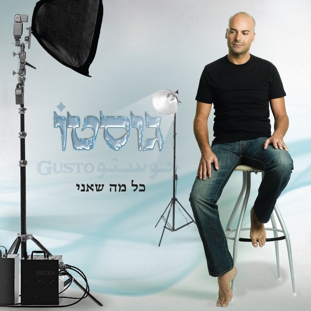 Kol Ma Sh'ani