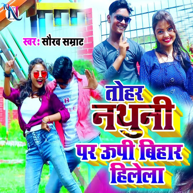 Tohar Nathuni Par Upi Bihar Hilela